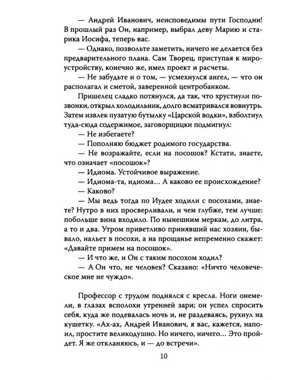 Наблюдатель. Фантастическая правда