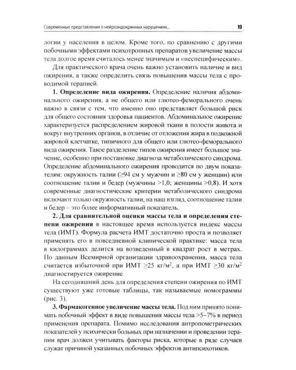 Психоэндокринология. Практическое руководство. 2-е изд