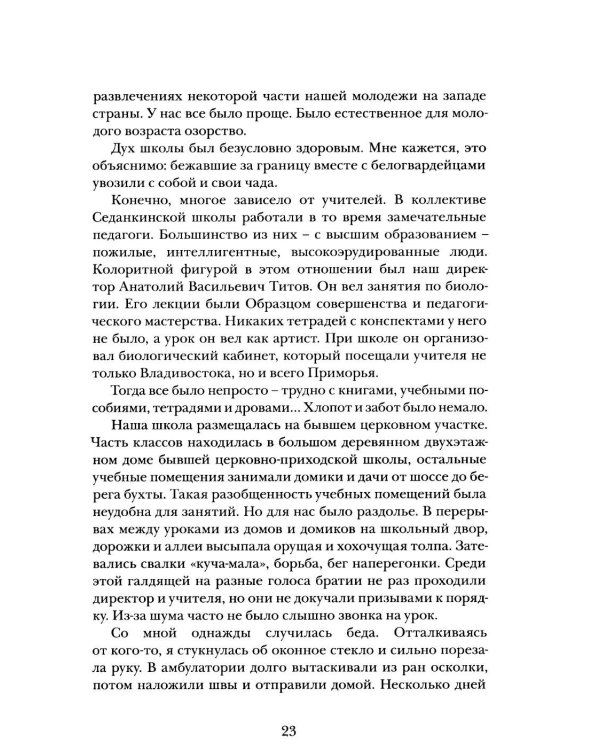 Дополнительное изображение книги «На морях и за морями»