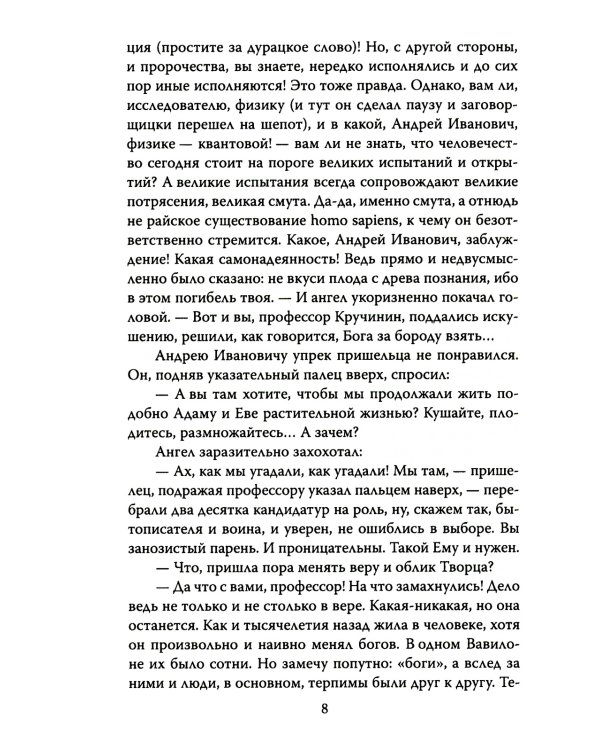 Наблюдатель. Фантастическая правда