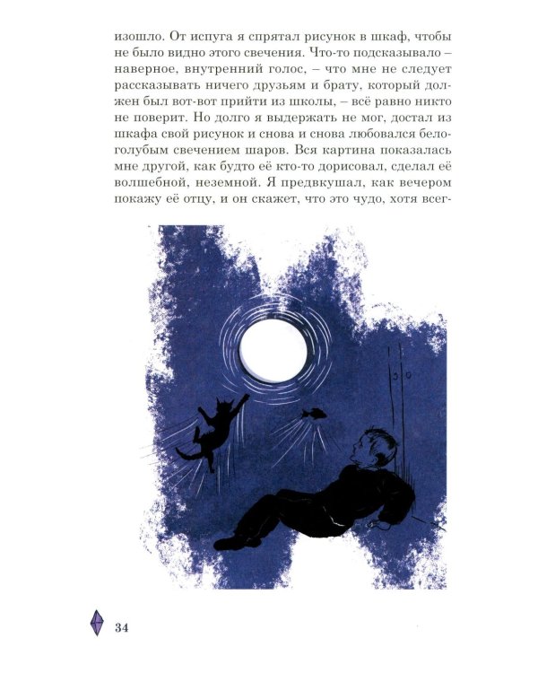 Необычные приключения мальчика и лайчонка Кольчика в мире огненных сфер