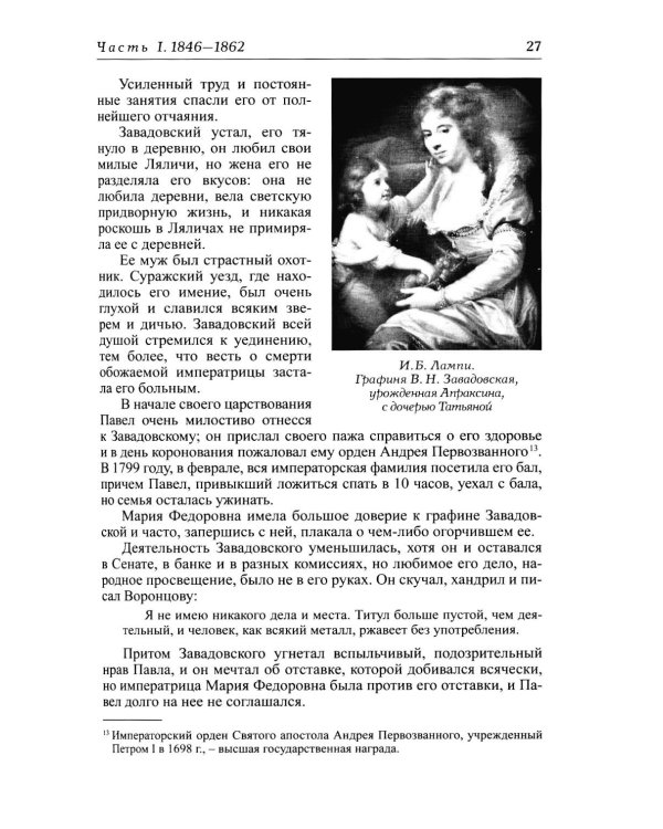 Моя жизнь дома и в Ясной Поляне