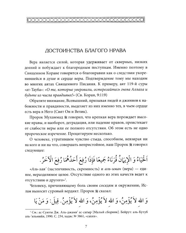 Основы нравственности. Учебное пособие