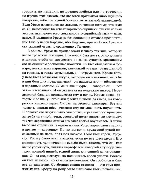 Человек, который смеется