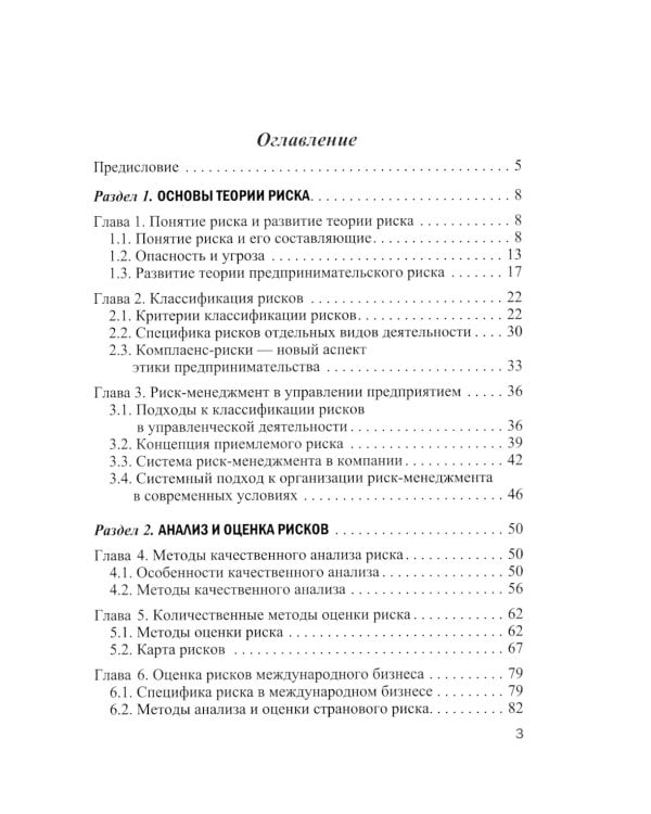 Управление рисками: Учебное пособие