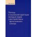 Помощь в социальной адаптации подросткам и молодым людям с расстройством аутистического спектра