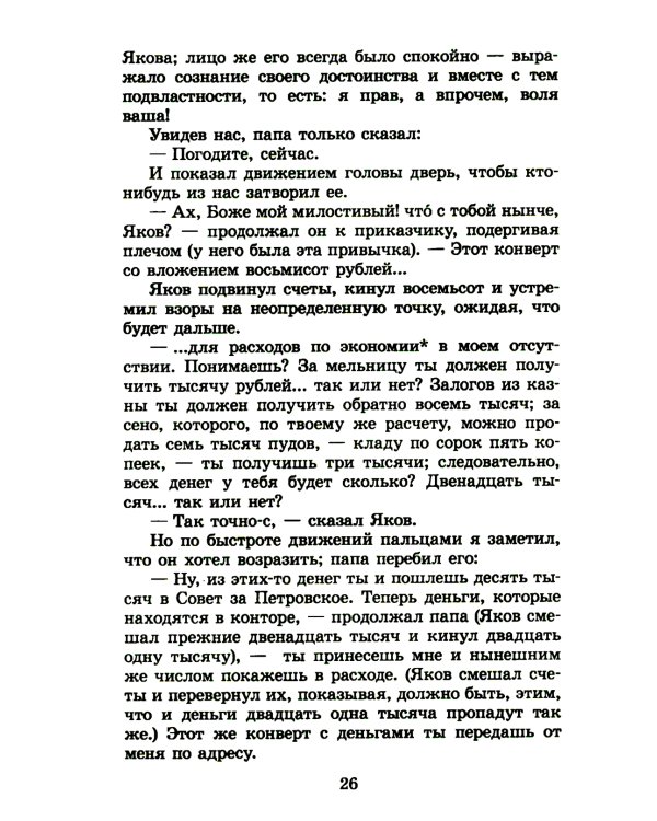 Детство; Отрочество: повести