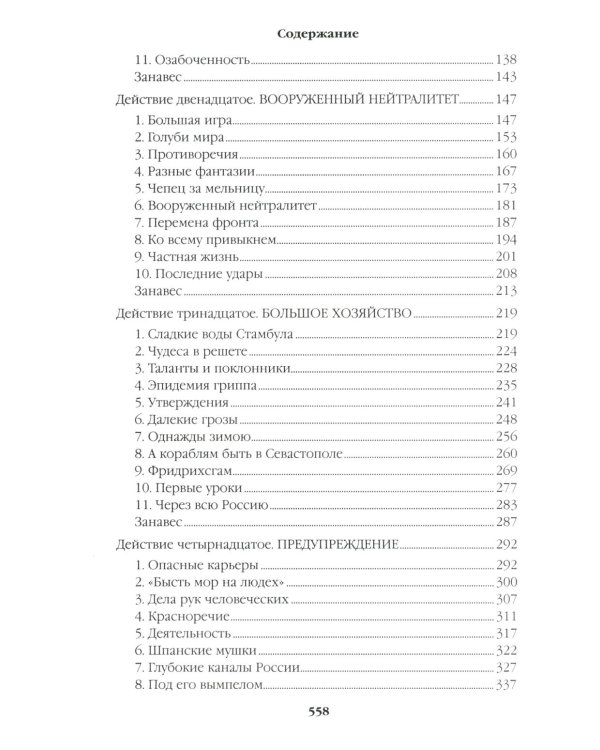Фаворит: роман. Кн. 1-2 (комплект из 2-х кн.)