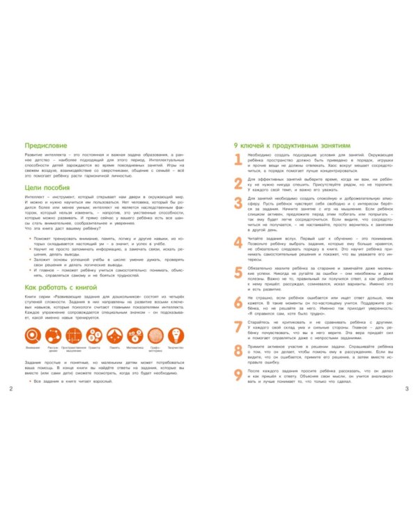 Подготовка к школе. Книга-тренажер. Третья ступень
