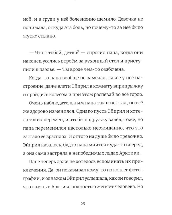 Дополнительное изображение книги «В поисках медведя»