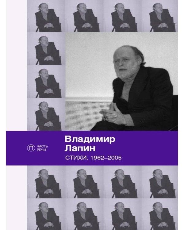 Стихи. 1962-2005