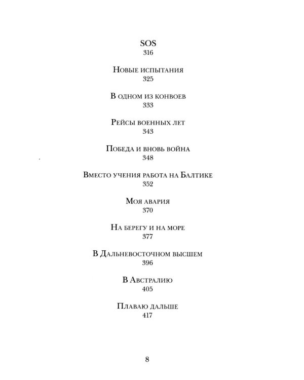 Дополнительное изображение книги «На морях и за морями»