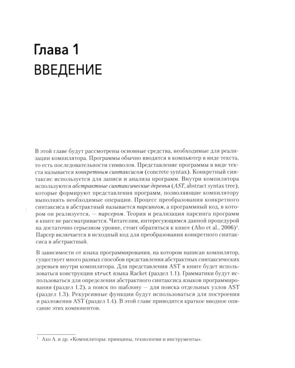 Основы компиляции: инкрементный подход