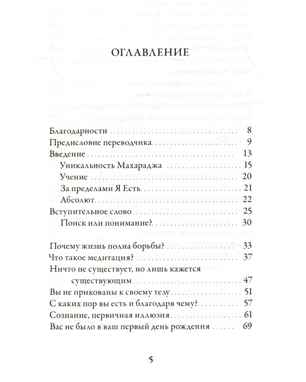 Ничто есть Всё. Последние беседы