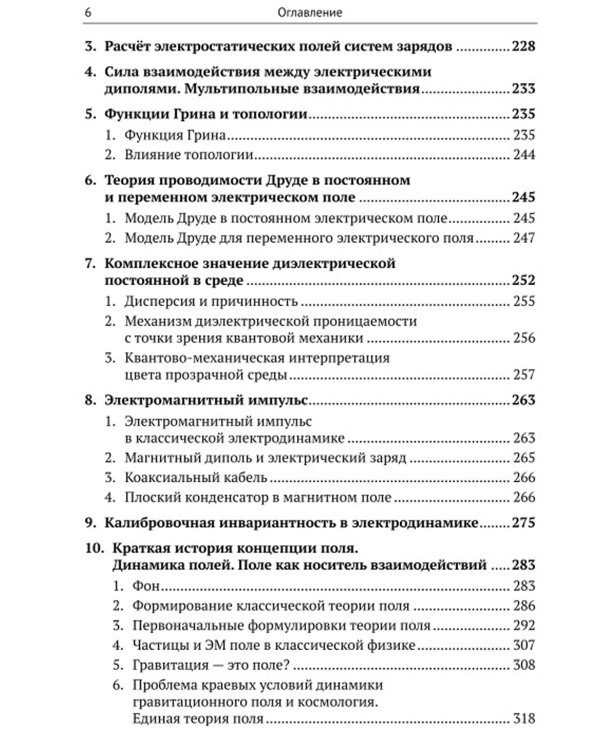 Электромагнетизм в прикладных задачах физики