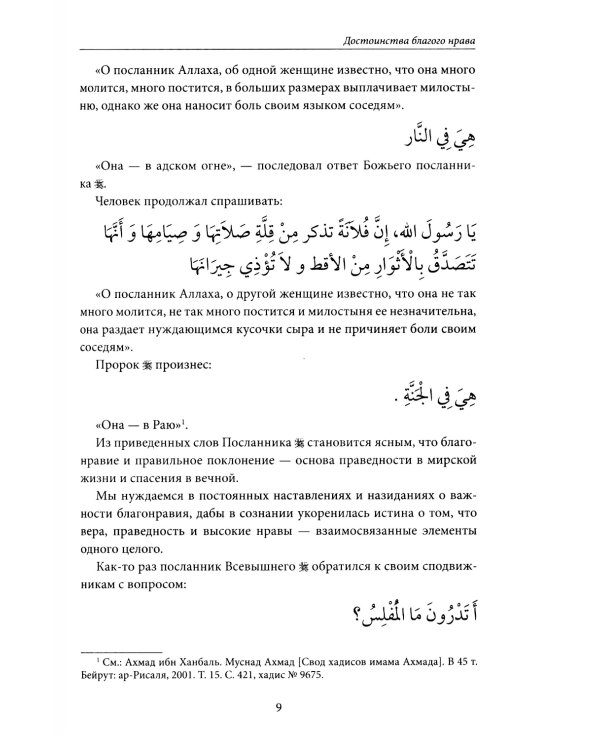 Основы нравственности. Учебное пособие