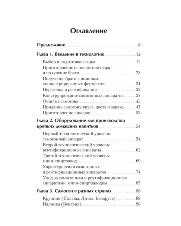 Самогонный аппарат. Рецепты