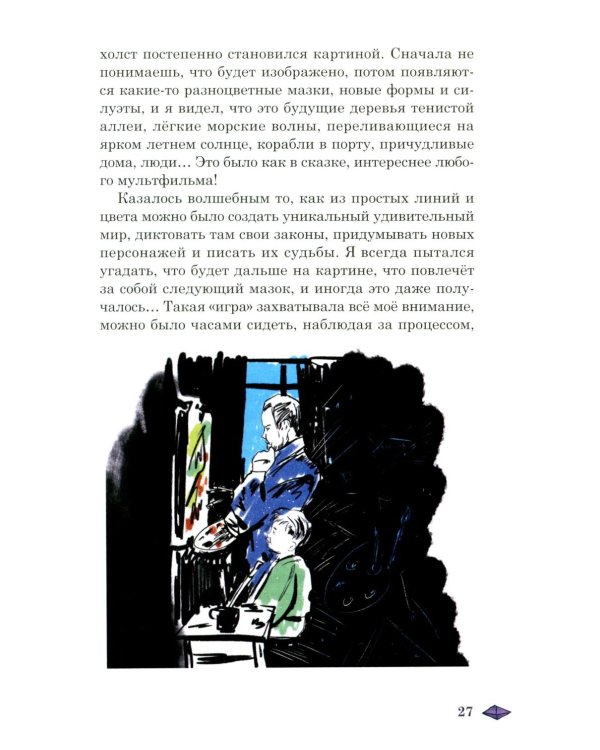 Необычные приключения мальчика и лайчонка Кольчика в мире огненных сфер