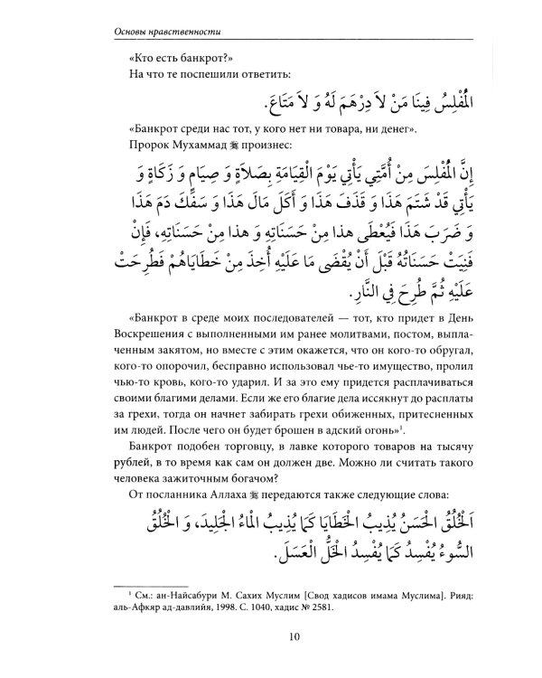 Основы нравственности. Учебное пособие