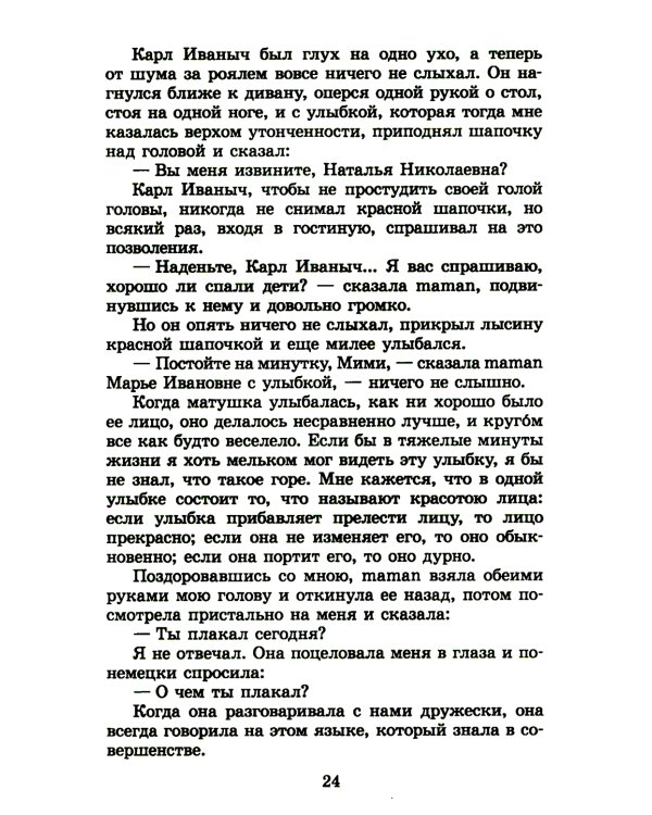 Детство; Отрочество: повести