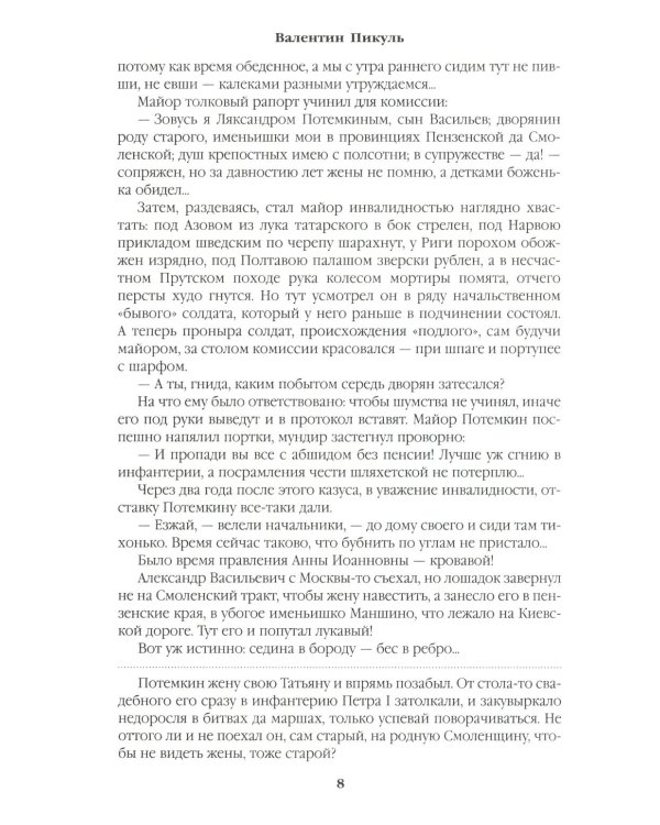 Фаворит: роман. Кн. 1-2 (комплект из 2-х кн.)
