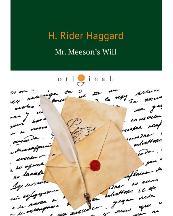 Mr. Meeson’s Will = Завещание мистера Мизона: на англ.яз