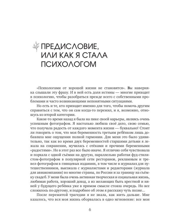 Девочка, на которую давили родители, или Быть собой и стать психологом