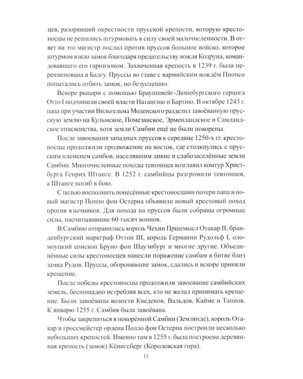 Калининград - форпост России в Европе