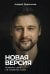Обложка книги «Новая версия: Измени себя, не изменяя себе» — Дороничев Андрей, ISBN 9786018250507