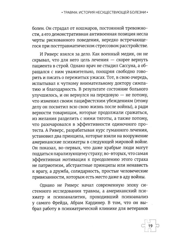 Собрать себя заново: жизнь после травмирующего события