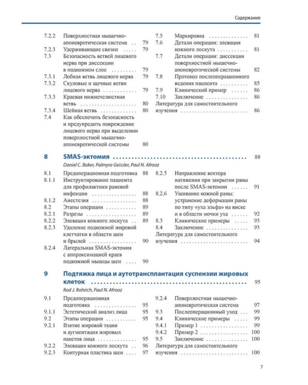 Косметическая хирургия. Далласская косметическая модель: Видеоатлас