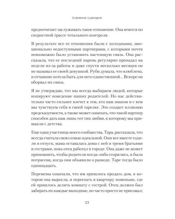 Привычки. Как перестать все контролировать и начать жить?