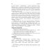Латинский язык и основы медицинской терминологии: Учебник. 2-е изд., испр. и доп
