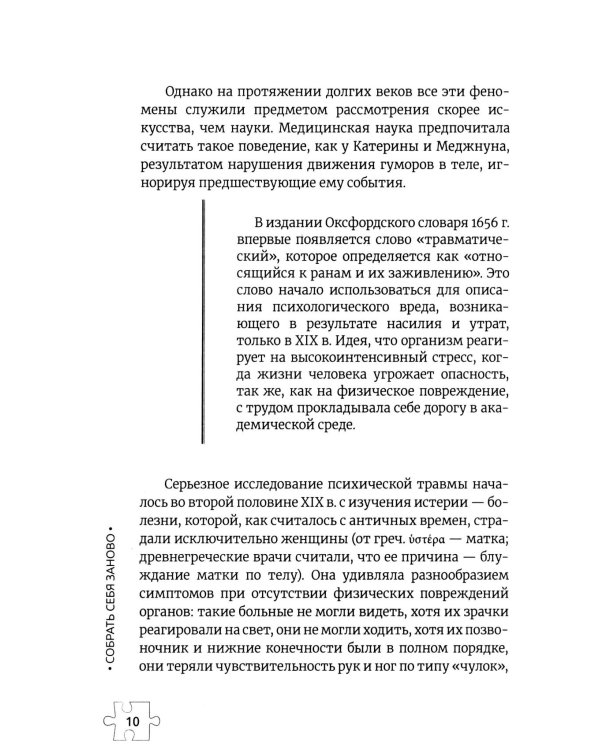 Собрать себя заново: жизнь после травмирующего события