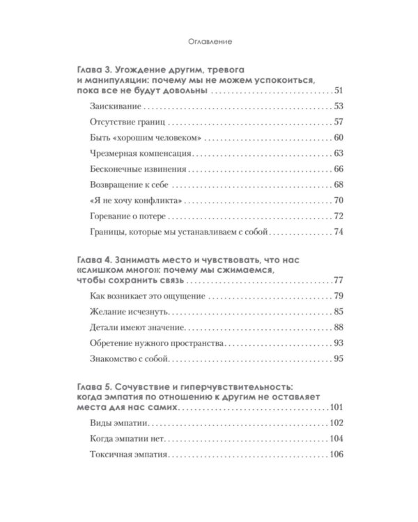 Привычки. Как перестать все контролировать и начать жить?