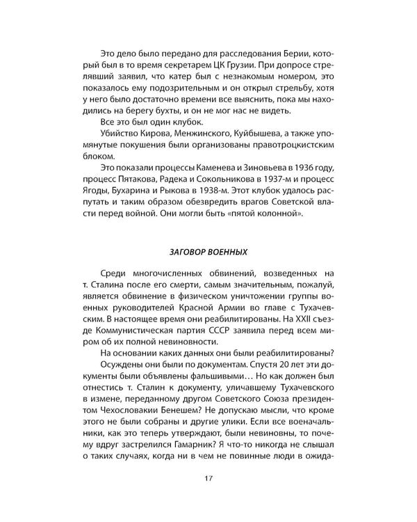Дополнительное изображение книги «Рядом со Сталиным. На службе у вождя»