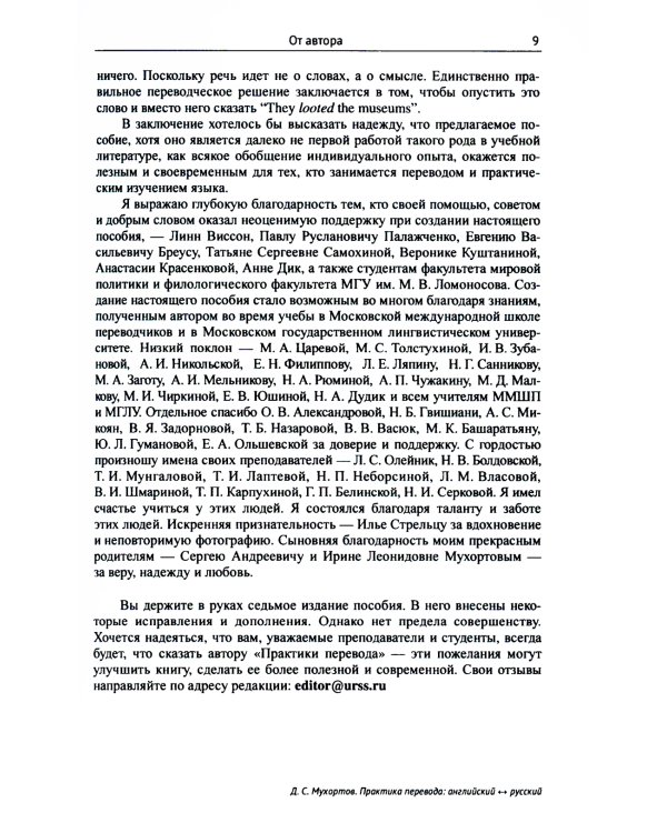 Практика перевода: английский - русский: Учебное пособие по теории и практике перевода