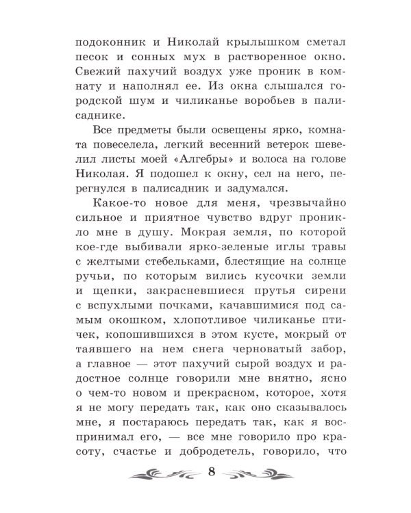 Юность: повесть