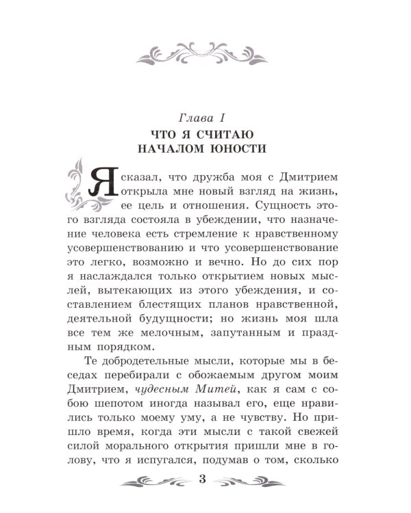 Юность: повесть