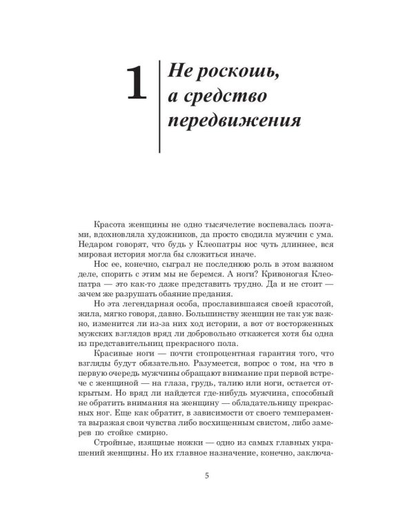 Сделай свои ножки красивыми