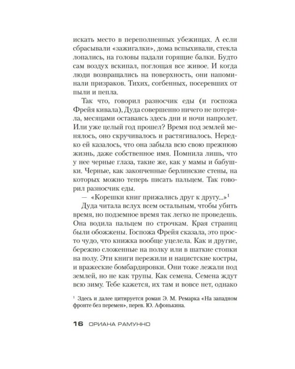Дополнительное изображение книги «Дым над Берлином: роман»