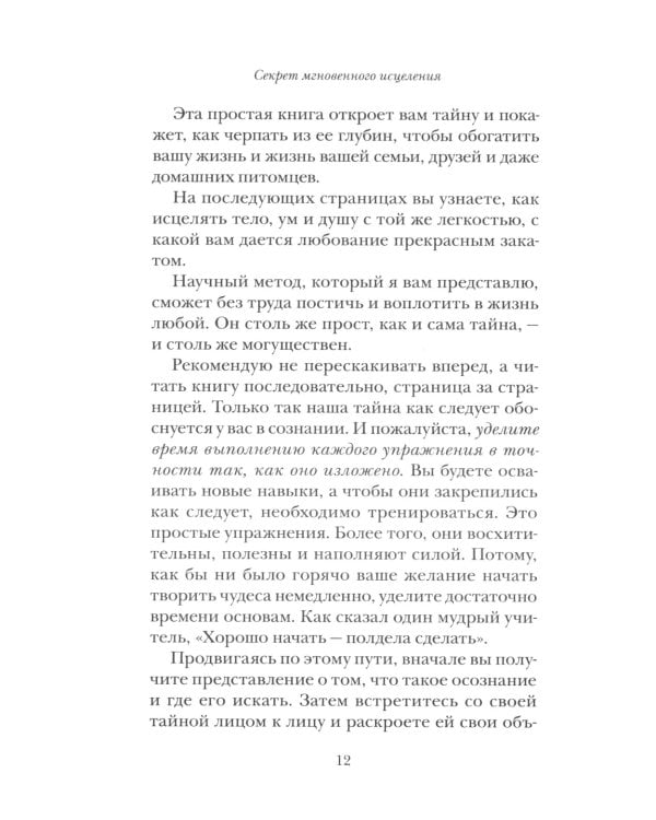 Секрет мгновенного исцеления; Мгновенное исцеление. Техника Квантового Смещения (комплект из 2-х книг)