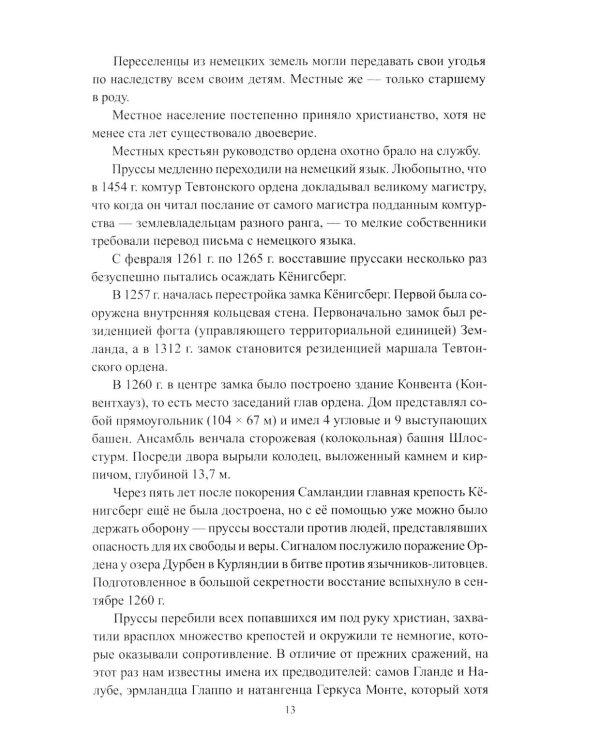Калининград - форпост России в Европе