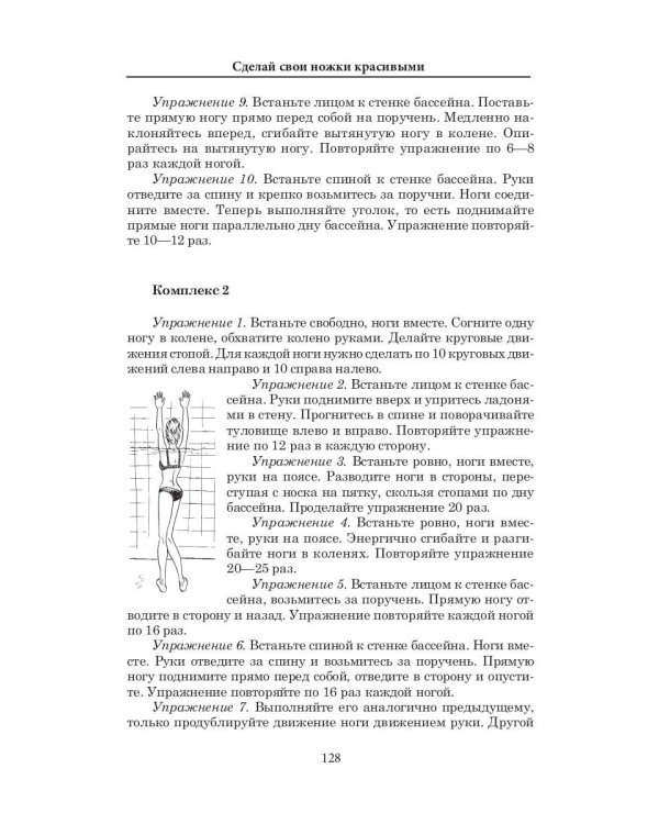 Сделай свои ножки красивыми