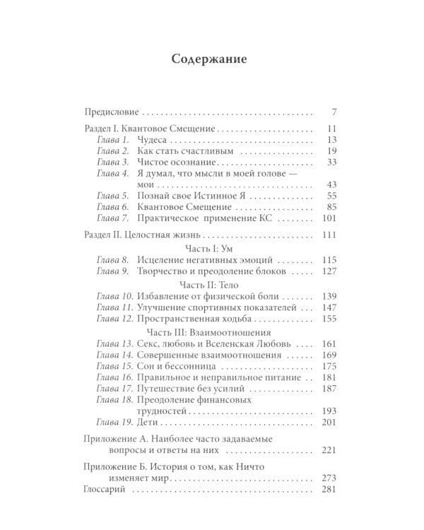 Секрет мгновенного исцеления; Мгновенное исцеление. Техника Квантового Смещения (комплект из 2-х книг)