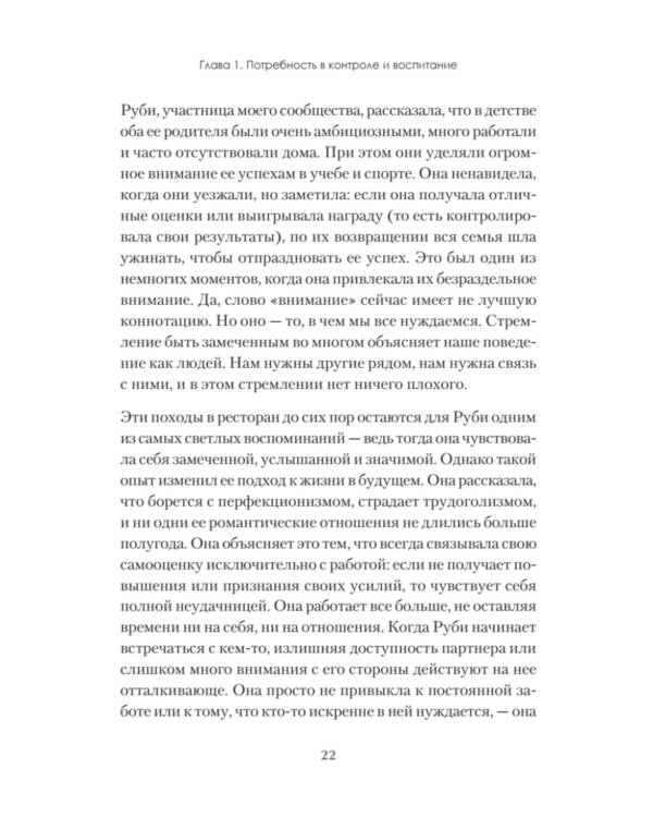 Привычки. Как перестать все контролировать и начать жить?