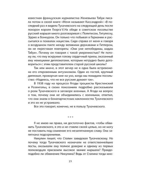 Дополнительное изображение книги «Рядом со Сталиным. На службе у вождя»