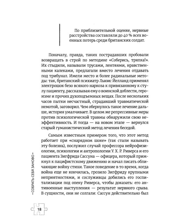 Собрать себя заново: жизнь после травмирующего события