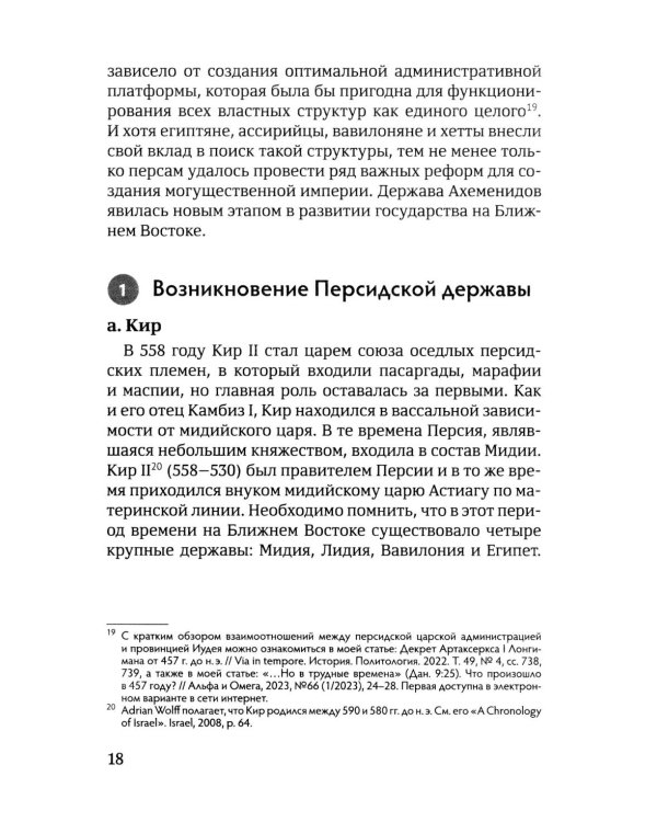 Возрождение после катастрофы. Восемь ночных видений пророка Захарии