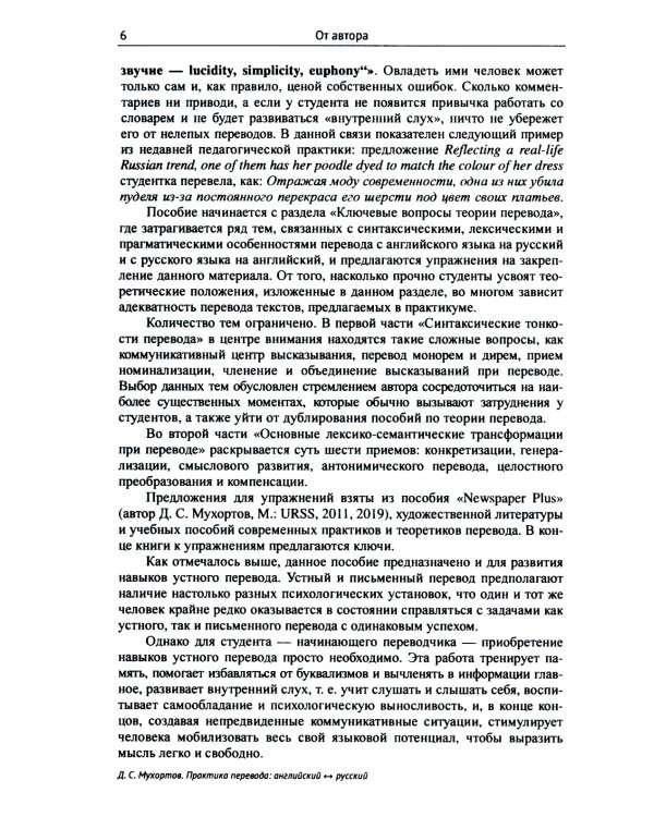 Практика перевода: английский - русский: Учебное пособие по теории и практике перевода